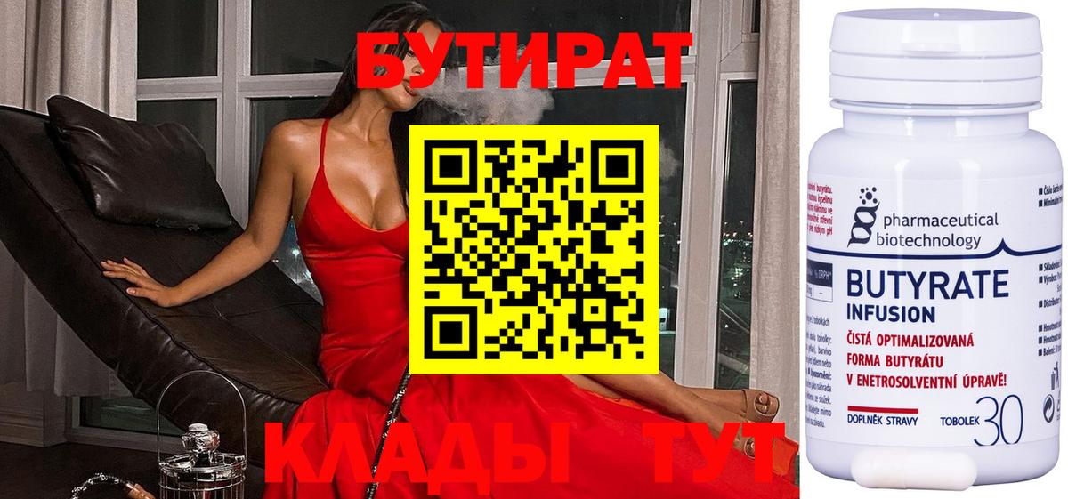 Орехово-Зуево  Бутират буратино  Вход с VPN 
