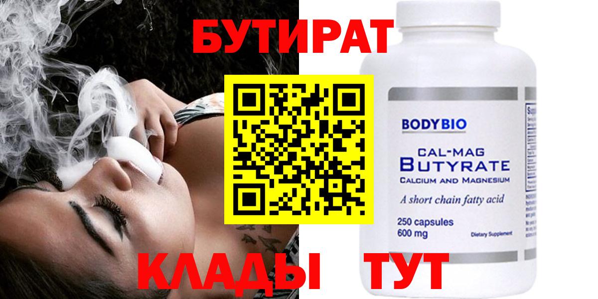 Бутират GHB Орехово-Зуево