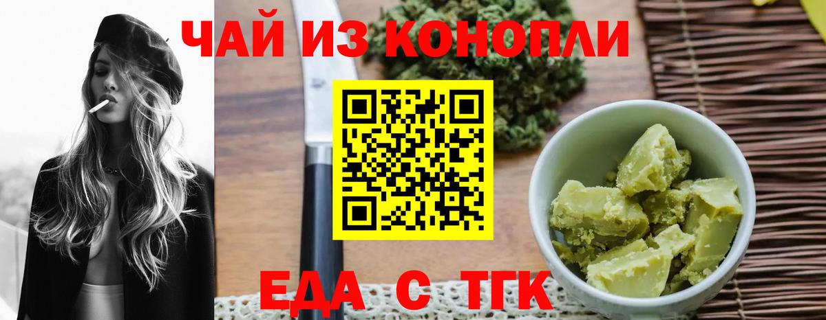 Орехово-Зуево  Еда ТГК марихуана  Вход с VPN 