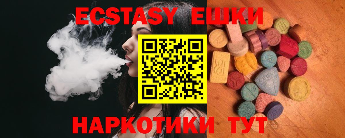 Орехово-Зуево  ЭКСТАЗИ 300 mg  Вход с VPN  Экстази 250 мг 