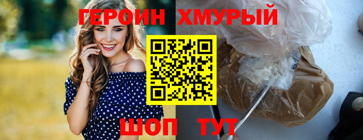 ГЕРОИН белый  Вход с VPN  ГЕРОИН  Орехово-Зуево 