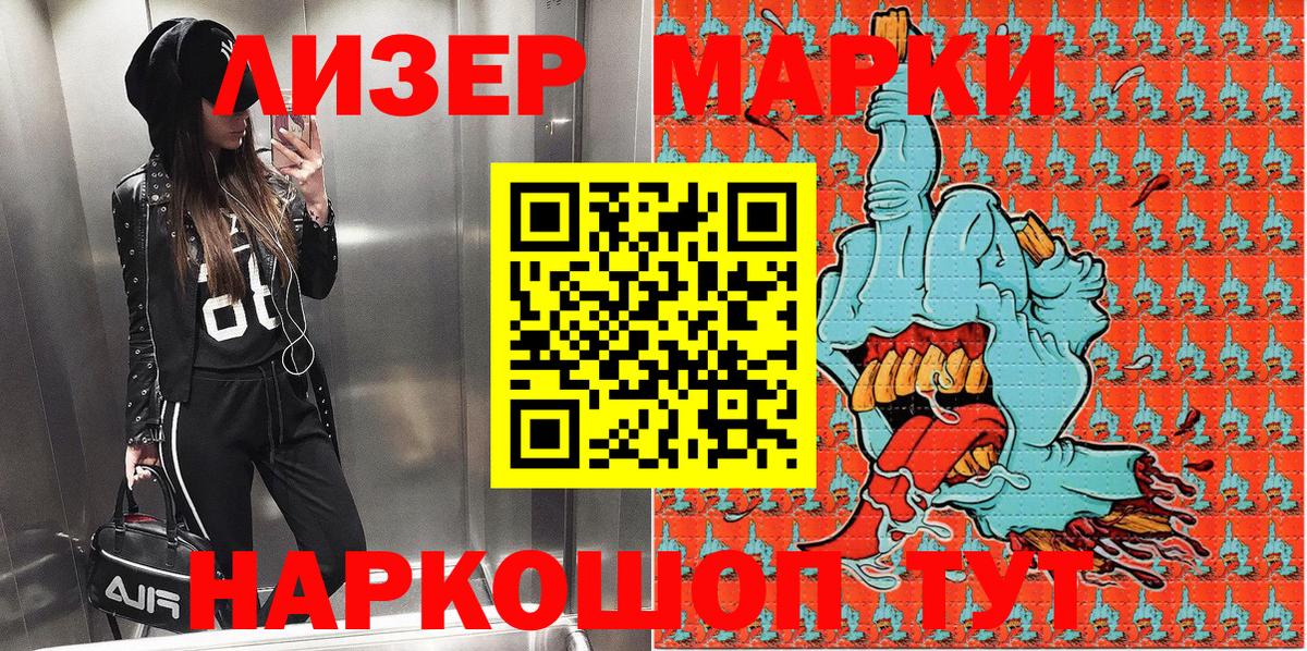 Марки 25I-NBOMe  Наркотические марки 1,8мг  Вход с VPN  Наркотические марки 1,8мг  Орехово-Зуево 