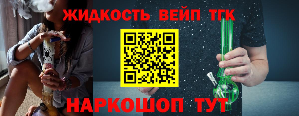 ТГК жижа Орехово-Зуево